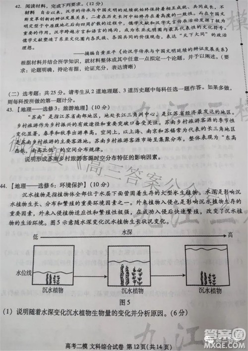 九江市2022年第二次高考模拟统一考试文科综合试题及答案