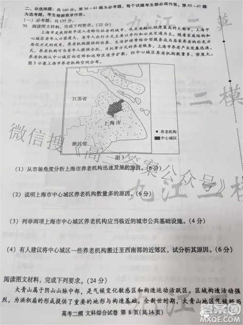 九江市2022年第二次高考模拟统一考试文科综合试题及答案