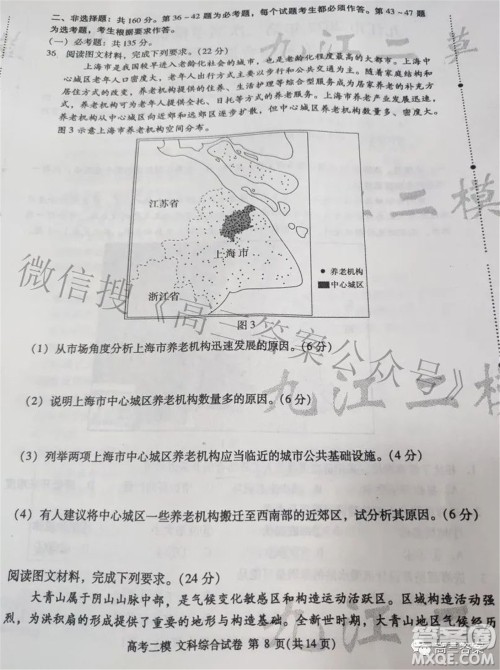 九江市2022年第二次高考模拟统一考试文科综合试题及答案 九江市2022年第二次高考模拟统一考试文科综合试题及答案