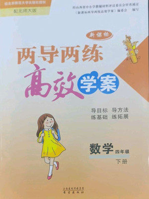 希望出版社2022新课标两导两练高效学案数学四年级下册北师大版答案