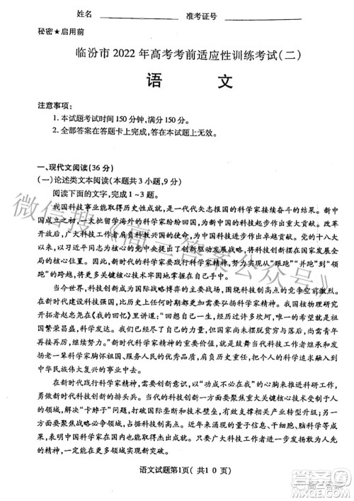 临汾市2022年高考考前适应性训练考试二语文试题及答案 临汾市2022年高考考前适应性训练考试二语文试题及答案