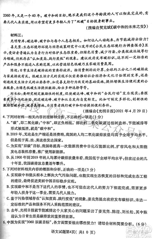 临汾市2022年高考考前适应性训练考试二语文试题及答案 临汾市2022年高考考前适应性训练考试二语文试题及答案
