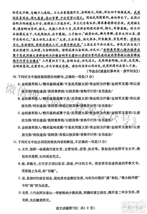 临汾市2022年高考考前适应性训练考试二语文试题及答案 临汾市2022年高考考前适应性训练考试二语文试题及答案