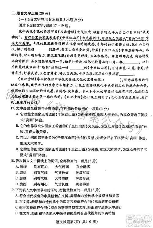 临汾市2022年高考考前适应性训练考试二语文试题及答案 临汾市2022年高考考前适应性训练考试二语文试题及答案