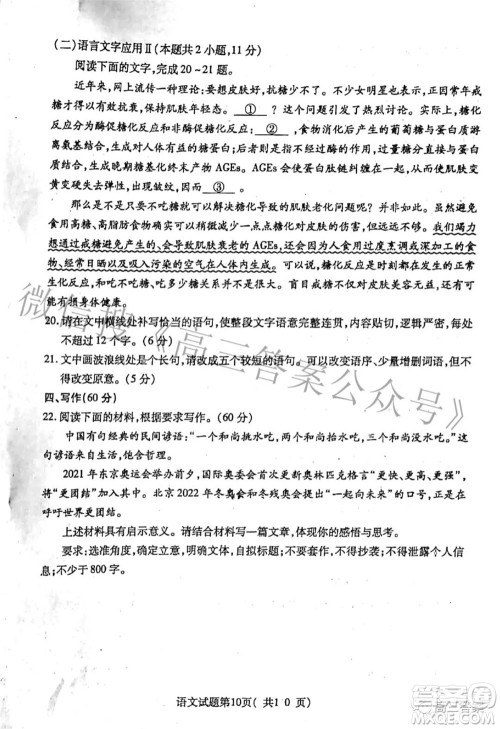临汾市2022年高考考前适应性训练考试二语文试题及答案 临汾市2022年高考考前适应性训练考试二语文试题及答案