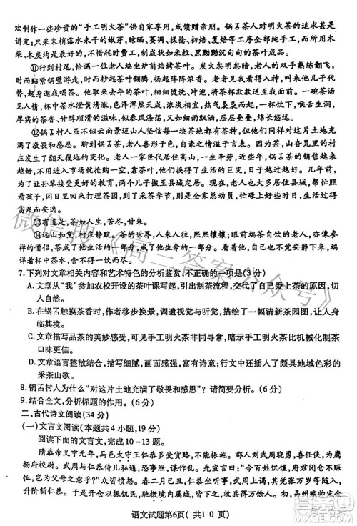 临汾市2022年高考考前适应性训练考试二语文试题及答案 临汾市2022年高考考前适应性训练考试二语文试题及答案
