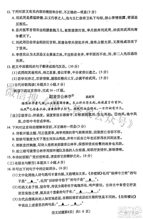 临汾市2022年高考考前适应性训练考试二语文试题及答案 临汾市2022年高考考前适应性训练考试二语文试题及答案