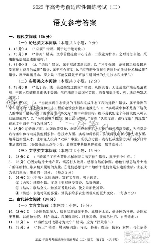临汾市2022年高考考前适应性训练考试二语文试题及答案 临汾市2022年高考考前适应性训练考试二语文试题及答案