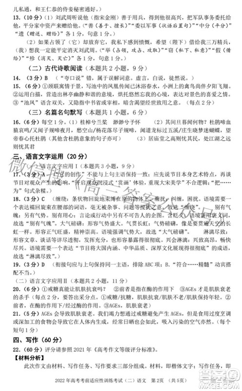 临汾市2022年高考考前适应性训练考试二语文试题及答案 临汾市2022年高考考前适应性训练考试二语文试题及答案