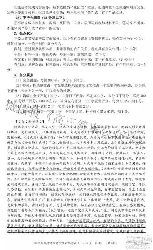 临汾市2022年高考考前适应性训练考试二语文试题及答案 临汾市2022年高考考前适应性训练考试二语文试题及答案