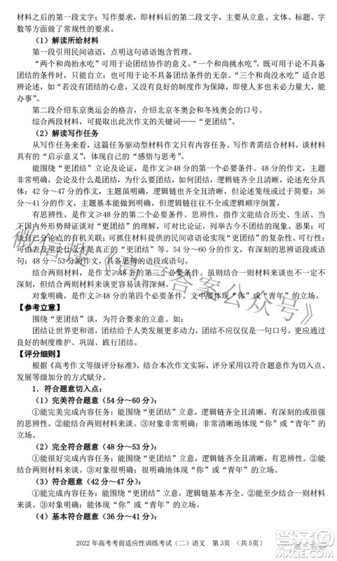 临汾市2022年高考考前适应性训练考试二语文试题及答案 临汾市2022年高考考前适应性训练考试二语文试题及答案