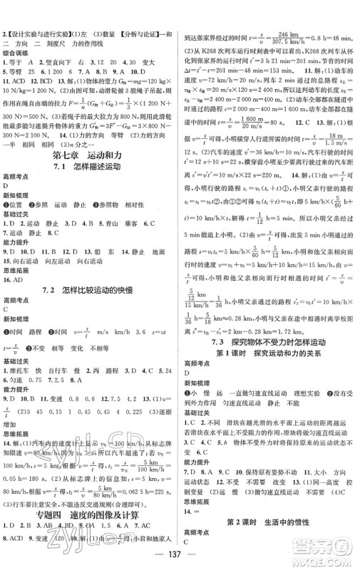 广东经济出版社2022名师测控八年级物理下册HY沪粤版江西专版答案 广东经济出版社2022名师测控八年级物理下册HY沪粤版江西专版答案