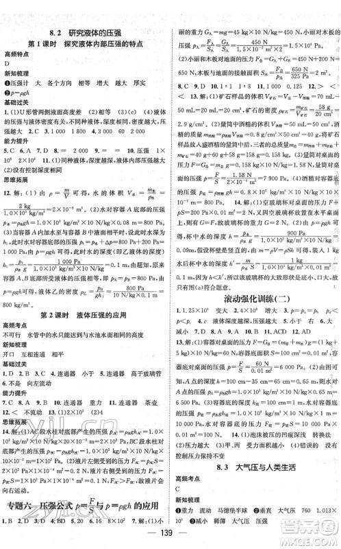 广东经济出版社2022名师测控八年级物理下册HY沪粤版江西专版答案 广东经济出版社2022名师测控八年级物理下册HY沪粤版江西专版答案