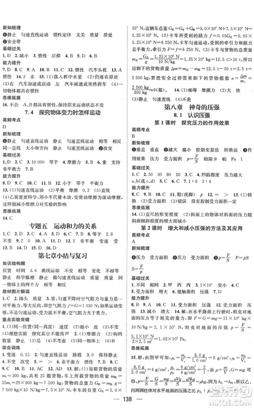 广东经济出版社2022名师测控八年级物理下册HY沪粤版江西专版答案