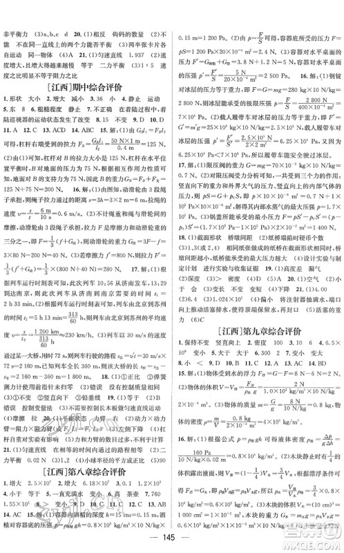 广东经济出版社2022名师测控八年级物理下册HY沪粤版江西专版答案 广东经济出版社2022名师测控八年级物理下册HY沪粤版江西专版答案