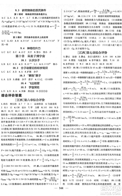 广东经济出版社2022名师测控八年级物理下册HY沪粤版江西专版答案