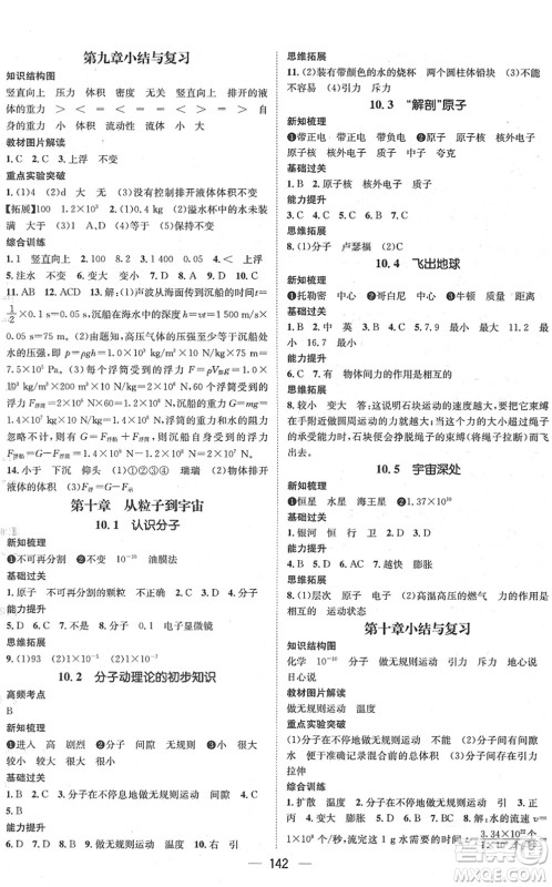 广东经济出版社2022名师测控八年级物理下册HY沪粤版江西专版答案 广东经济出版社2022名师测控八年级物理下册HY沪粤版江西专版答案