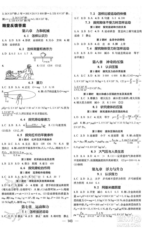 广东经济出版社2022名师测控八年级物理下册HY沪粤版江西专版答案 广东经济出版社2022名师测控八年级物理下册HY沪粤版江西专版答案