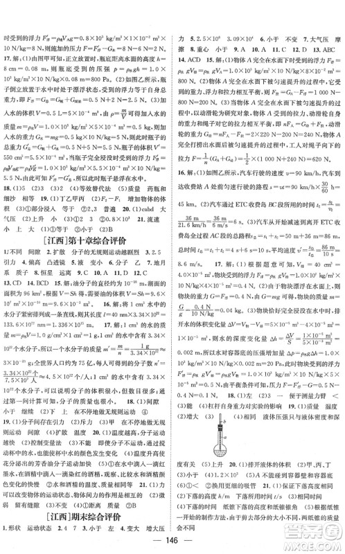 广东经济出版社2022名师测控八年级物理下册HY沪粤版江西专版答案 广东经济出版社2022名师测控八年级物理下册HY沪粤版江西专版答案