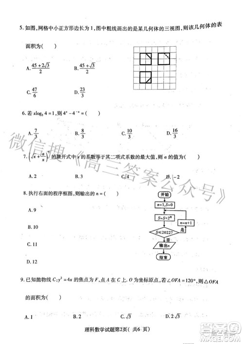 临汾市2022年高考考前适应性训练考试二理科数学试题及答案