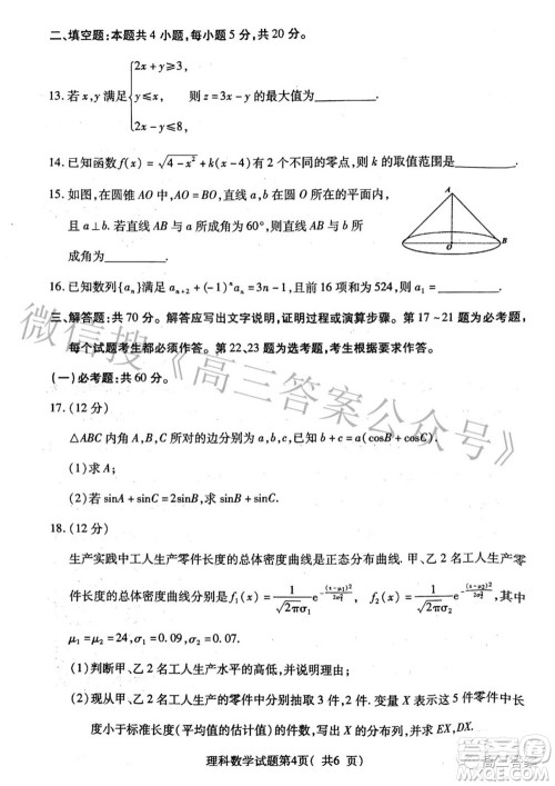 临汾市2022年高考考前适应性训练考试二理科数学试题及答案