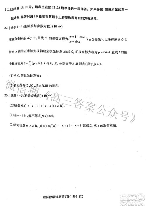 临汾市2022年高考考前适应性训练考试二理科数学试题及答案