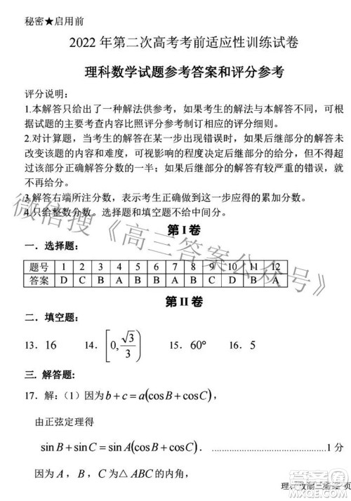 临汾市2022年高考考前适应性训练考试二理科数学试题及答案