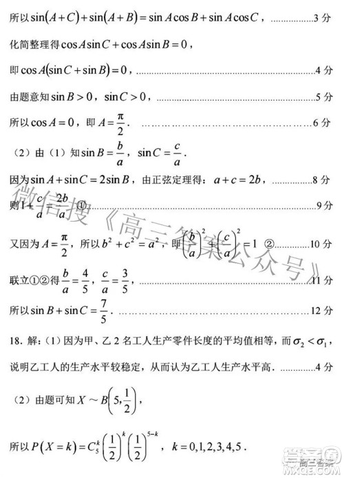 临汾市2022年高考考前适应性训练考试二理科数学试题及答案