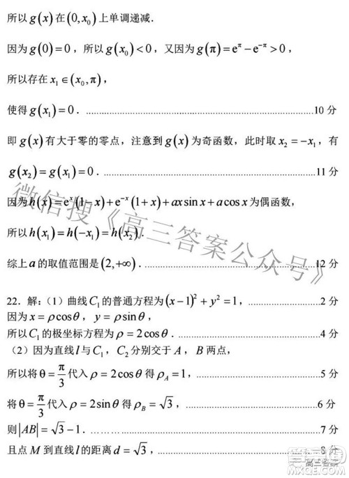 临汾市2022年高考考前适应性训练考试二理科数学试题及答案