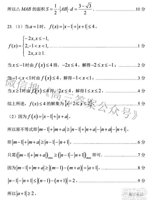 临汾市2022年高考考前适应性训练考试二理科数学试题及答案