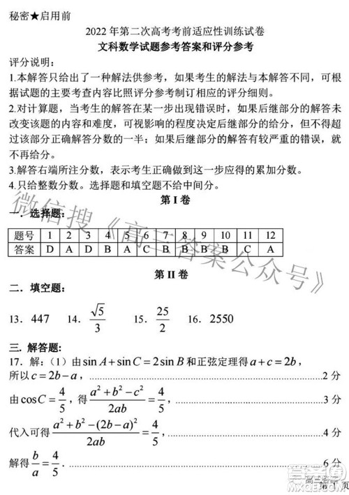 临汾市2022年高考考前适应性训练考试二文科数学试题及答案