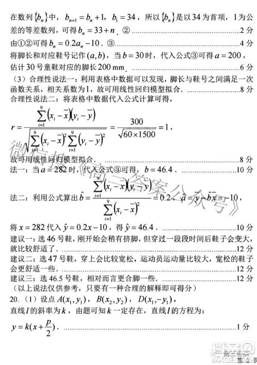 临汾市2022年高考考前适应性训练考试二文科数学试题及答案