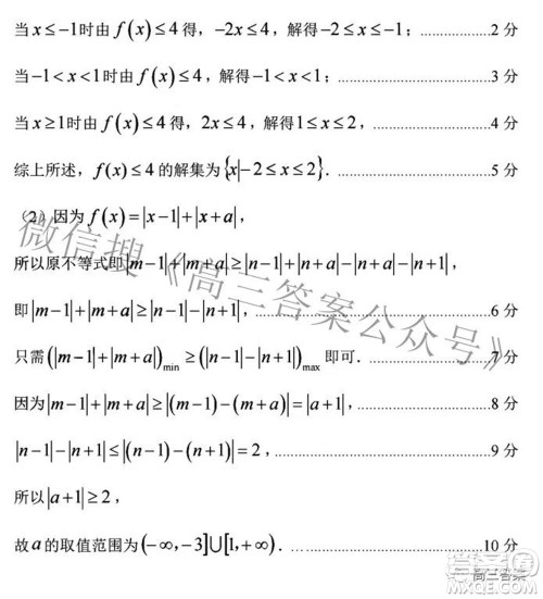 临汾市2022年高考考前适应性训练考试二文科数学试题及答案