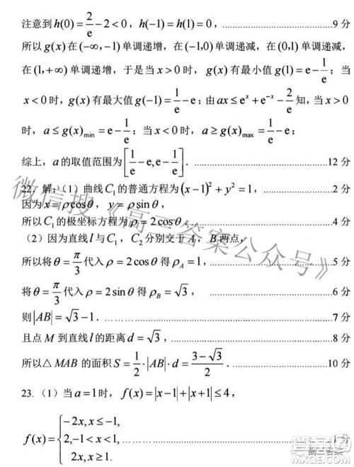 临汾市2022年高考考前适应性训练考试二文科数学试题及答案