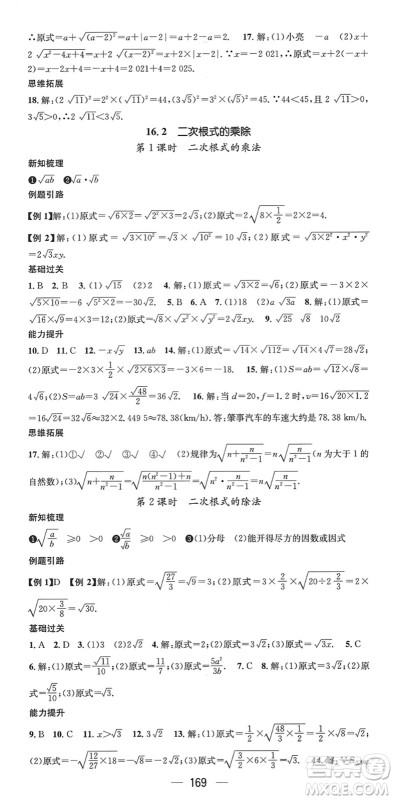 新世纪出版社2022名师测控八年级数学下册RJ人教版遵义专版答案