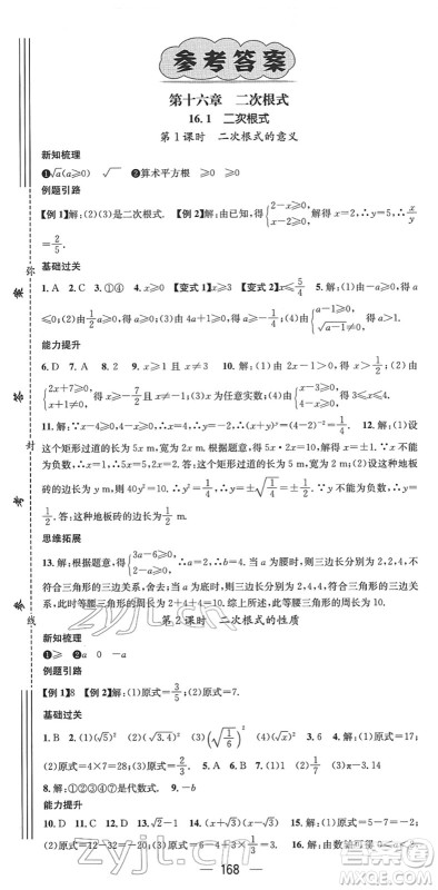 新世纪出版社2022名师测控八年级数学下册RJ人教版遵义专版答案 新世纪出版社2022名师测控八年级数学下册RJ人教版遵义专版答案