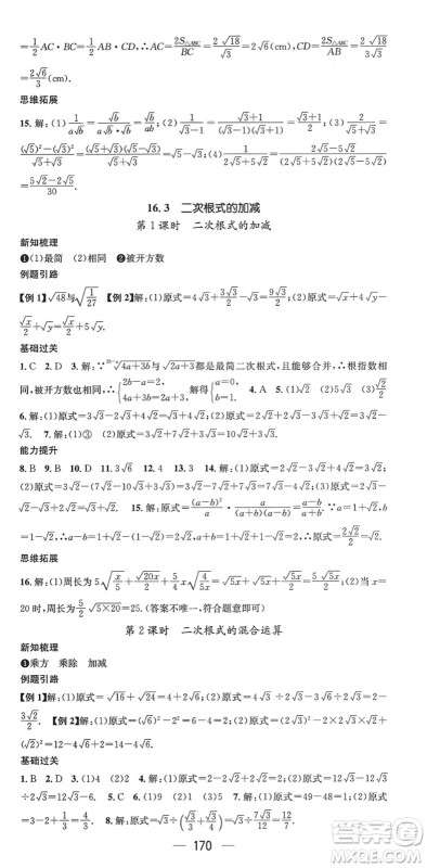 新世纪出版社2022名师测控八年级数学下册RJ人教版遵义专版答案 新世纪出版社2022名师测控八年级数学下册RJ人教版遵义专版答案