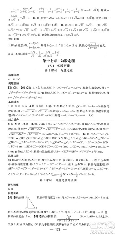 新世纪出版社2022名师测控八年级数学下册RJ人教版遵义专版答案