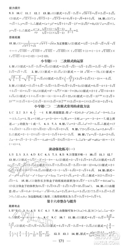 新世纪出版社2022名师测控八年级数学下册RJ人教版遵义专版答案 新世纪出版社2022名师测控八年级数学下册RJ人教版遵义专版答案