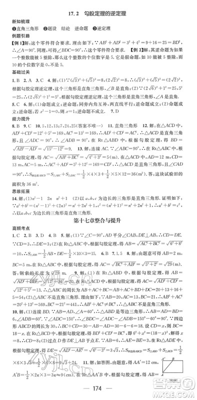 新世纪出版社2022名师测控八年级数学下册RJ人教版遵义专版答案 新世纪出版社2022名师测控八年级数学下册RJ人教版遵义专版答案