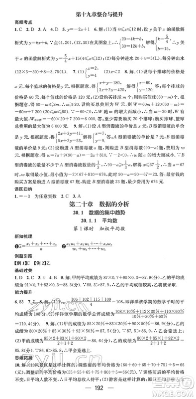 新世纪出版社2022名师测控八年级数学下册RJ人教版遵义专版答案 新世纪出版社2022名师测控八年级数学下册RJ人教版遵义专版答案
