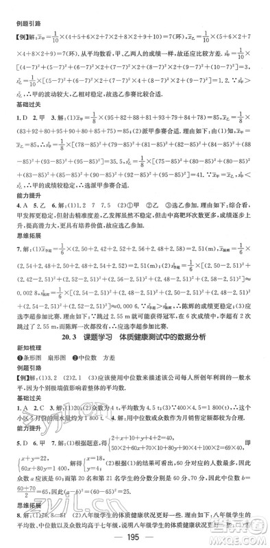 新世纪出版社2022名师测控八年级数学下册RJ人教版遵义专版答案 新世纪出版社2022名师测控八年级数学下册RJ人教版遵义专版答案