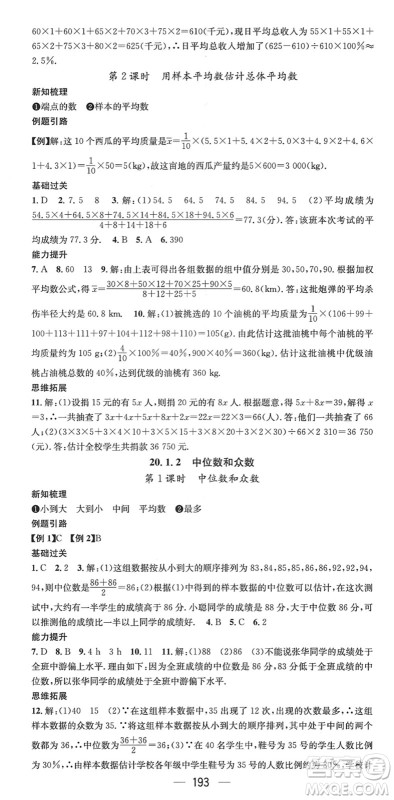 新世纪出版社2022名师测控八年级数学下册RJ人教版遵义专版答案 新世纪出版社2022名师测控八年级数学下册RJ人教版遵义专版答案