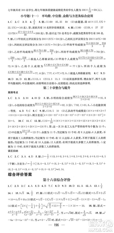 新世纪出版社2022名师测控八年级数学下册RJ人教版遵义专版答案 新世纪出版社2022名师测控八年级数学下册RJ人教版遵义专版答案