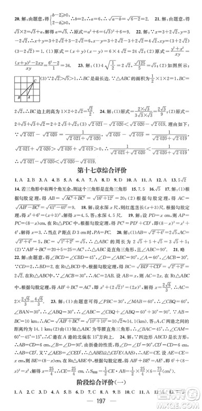 新世纪出版社2022名师测控八年级数学下册RJ人教版遵义专版答案 新世纪出版社2022名师测控八年级数学下册RJ人教版遵义专版答案