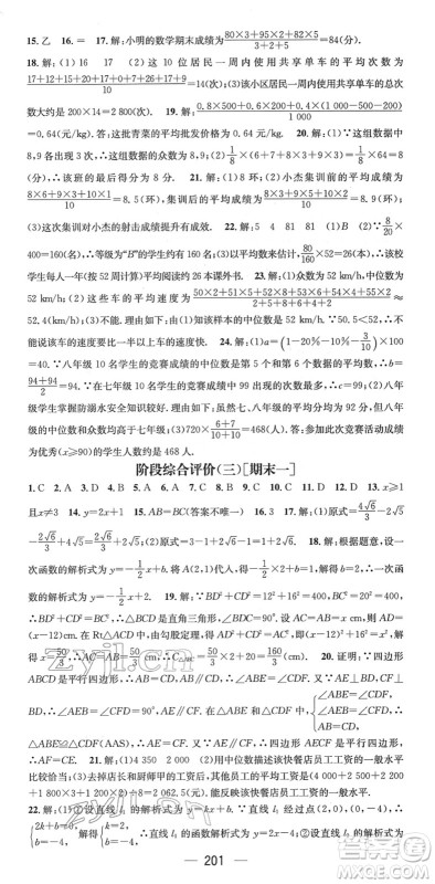 新世纪出版社2022名师测控八年级数学下册RJ人教版遵义专版答案 新世纪出版社2022名师测控八年级数学下册RJ人教版遵义专版答案