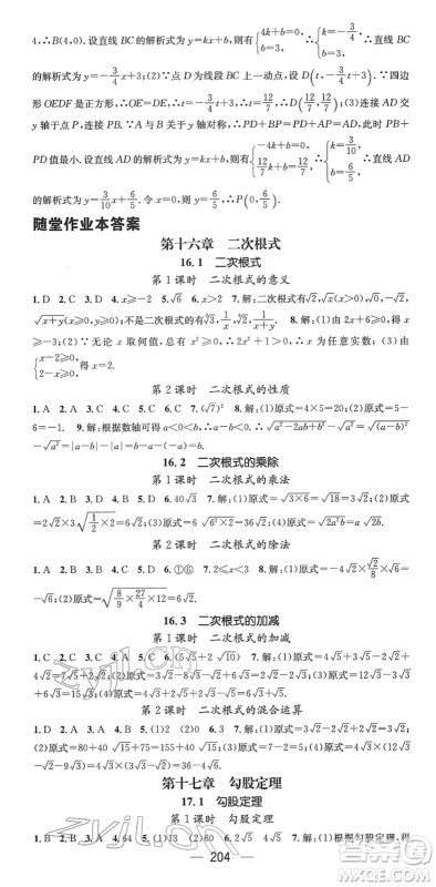新世纪出版社2022名师测控八年级数学下册RJ人教版遵义专版答案 新世纪出版社2022名师测控八年级数学下册RJ人教版遵义专版答案