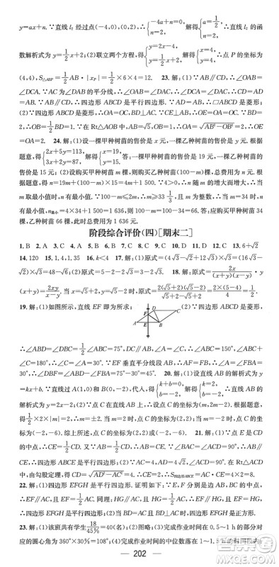 新世纪出版社2022名师测控八年级数学下册RJ人教版遵义专版答案 新世纪出版社2022名师测控八年级数学下册RJ人教版遵义专版答案