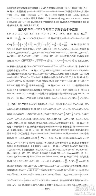 新世纪出版社2022名师测控八年级数学下册RJ人教版遵义专版答案 新世纪出版社2022名师测控八年级数学下册RJ人教版遵义专版答案