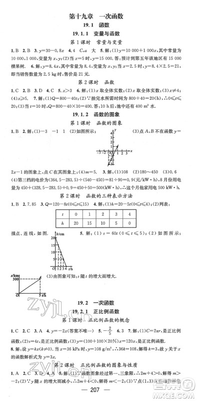 新世纪出版社2022名师测控八年级数学下册RJ人教版遵义专版答案 新世纪出版社2022名师测控八年级数学下册RJ人教版遵义专版答案